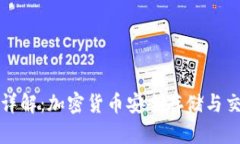 Token.im钱包详解：加密货币
