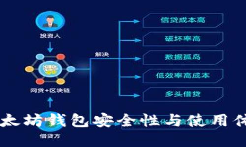 全面提升你的以太坊钱包安全性与使用体验 - 试炼.com