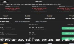 全面解析区块链钱包合规性：法律框架、最佳实