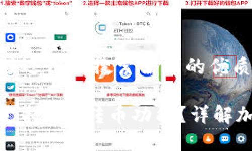 思考一个并且最接近用户搜索需求的优质

以太坊钱包是否支持TRX转币功能？详解加密货币转账操作