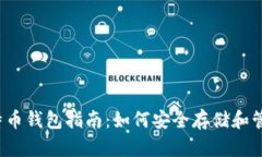 2023年最佳比特币钱包指南