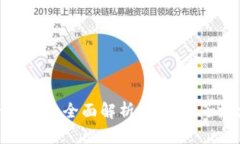 比特币钱包子地址的全面
