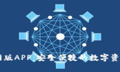 IM钱包官网版APP：安全便捷