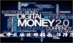 比特币钱包手机版中文版