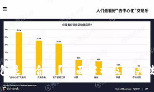 VV区块链钱包是否合法？全面解析及相关法律法规解读