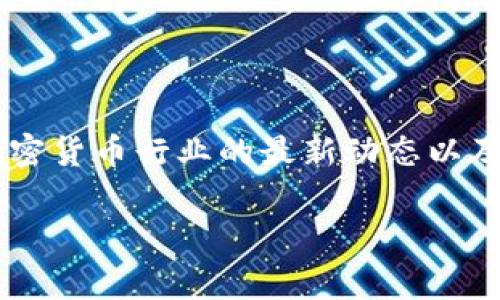关于“token.im是否违法”这个问题，涉及到对具体法律法规的理解、区块链及加密货币行业的最新动态以及不同国家的立法态度。因此，我将为你详细展开这个主题，提供一个全面的视角。

token.im是否合法？解析其法律风险与合规性