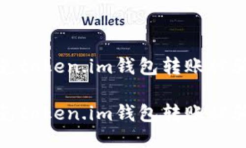 如何避免token.im钱包转账被骗的风险

如何避免token.im钱包转账被骗的风险