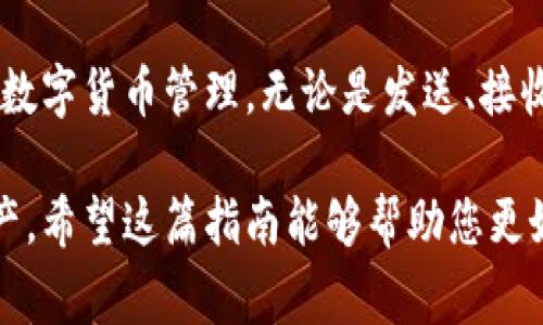   如何通过token.im领取币？详细指南与常见问题解答 / 

 guanjianci token.im, 领取币, 数字货币 /guanjianci 

在加密货币和区块链领域，token.im作为一个钱包和交易平台，越来越受到用户的关注。用户通常会遇到如何在token.im上领取币的问题，这里将为您提供一个详细的指南，并解答一些常见的问题，以帮助您更好地使用这一平台。

一、token.im是什么？
token.im是一个区块链钱包和资产管理平台，它不仅支持多种数字货币的存储和管理，还提供了便捷的交易和资产交换功能。token.im的特点在于其用户友好的界面和高安全性，让用户能够轻松地在数字货币的海洋中游刃有余。

作为一个去中心化钱包，token.im允许用户自主掌控自己的私钥和资产，这与传统的中心化交易所形成了鲜明的对比。用户在token.im中可以创建自己的钱包，方便地进行币种的接收和发送。

二、如何在token.im上领取币？
领取币的过程其实相对简单，以下是详细的步骤：

h41. 注册token.im账户/h4
首先，用户需要在token.im官网上注册一个账户。注册过程中需要提供您的电子邮件地址，设置安全密码。注册完成后，您将能够访问您的个人钱包。

h42. 创建钱包/h4
在账户成功注册后，您可以选择创建新的钱包。这个过程将生成您的私钥和助记词，请务必将这些信息妥善保管，避免泄露。

h43. 获取您的钱包地址/h4
每个钱包都会分配一个独特的钱包地址，您可以通过这个地址接收数字货币。在token.im上，您可以选择不同类型的数字货币并获取相应的接收地址。

h44. 领取币/h4
一旦您有了钱包地址，您就可以通过其他平台或用户向您的token.im钱包进行转账。根据您选择的数字货币类型，确认转账信息，并将币种发送到您的token.im钱包地址。

h45. 查看余额/h4
转账完成后，您可以在token.im的界面上查看到账的币种及余额。如果转账过程顺利，您的余额会立即更新。

三、常见问题解答

h41. token.im支持哪些币种？/h4
token.im支持多种流行的数字货币，包括但不限于以太坊（ETH）、比特币（BTC）、以及多种ERC20代币。您可以在token.im的官方网站或app中查阅最新的支持币种列表。

h42. 如何确保我的token.im账户安全？/h4
确保account安全是用户使用任何数字货币平台时最重要的事情之一。在token.im上，用户可以进行以下几个方面的安全设置：
ul
listrong使用强密码：/strong在注册您的token.im账户时，请务必选择一个强而复杂的密码以增加账户安全性。/li
listrong启用两步验证（2FA）：/strong通过启用两步验证，您将大大增强账户的安全性。/li
listrong定期更新密码：/strong定期更换您的密码以防止任何不法行为。/li
listrong保管好您的私钥和助记词：/strong私钥或助记词是您钱包中资产的唯一钥匙，失去或公开这些信息将使您面临资产损失的风险。/li
/ul

h43. token.im的交易费是多少？/h4
token.im的交易费用通常取决于区块链的网络费用。在发送或接收数字货币时，您可能需要支付一定的矿工费。具体费用可能随网络的拥堵情况而变化，用户在进行交易时可以根据自己的需求调整交易费用。

h44. 如果我在token.im上遇到问题，该怎么办？/h4
如果您在使用token.im平台时遇到问题，您可以首先查看官方的FAQ或用户支持文档，通常会有详细的解决方案。如果问题仍未解决，您可以通过网站上的联系信息与他们的客服团队进行联系，获得专业的技术支持。

h45. token.im的移动应用好用吗？/h4
token.im提供移动应用，用户可以方便快捷地管理自己的资产。移动应用的界面友好，功能齐全，允许用户随时随地进行数字货币管理。无论是发送、接收，还是查看余额，移动应用都提供了快速便捷的服务。目前用户反馈表明，token.im的移动应用运行稳定，用户体验良好。

总结来说，token.im是一个功能全面且用户友好的数字货币钱包，通过简单的步骤，用户可以轻松领取和管理他们的资产。希望这篇指南能够帮助您更好地理解token.im，并提高您的使用体验。