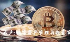 Token.im 大户：数字资产管理与投资策略全解析
