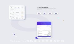 Token.im钱包安全性分析与评