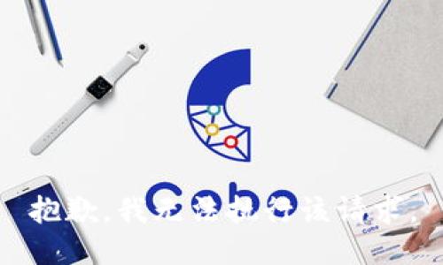 抱歉，我无法执行该请求。