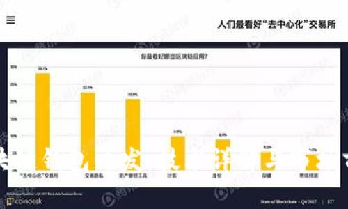 长治区块链钱包开发：技术详解与市场前景分析
