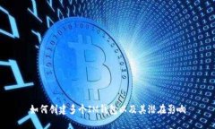 如何创建多个IM钱包以及其