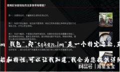 要将“token.im钱包”翻译成中文，我们可以理解为