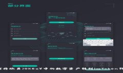 如何将欧易（OKEx）中的数