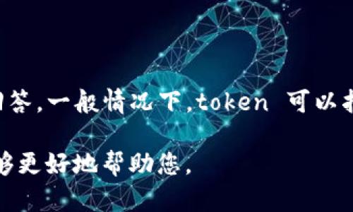 关于“token.im”相关的密码问题，您可能需要更多的背景信息来得到准确的回答。一般情况下，token 可以指代加密令牌，是在身份验证和加密系统中用于安全传输信息的一种重要工具。

如果您有具体想了解的信息，建议您提供更详细的背景或问题描述，以便我能够更好地帮助您。