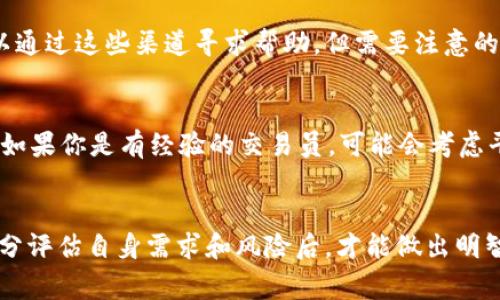 在科技和金融领域，尤其是与区块链和加密货币相关的产品和服务中，用户的疑虑和不信任感总是普遍存在的。Token.im作为一个数字资产管理和交易平台，是否可以被视为“骗人的”，这需要从多个角度进行详细分析。以下是对Token.im的全面评估，包括其功能、市场反馈、风险因素及使用建议。

Token.im的平台概述
Token.im是一个基于区块链技术的数字资产管理平台，旨在为用户提供方便、安全的数字货币存储和交易服务。用户可以通过Token.im进行各种主流加密货币的交易、储存、管理等操作。该平台通常会采用多种安全措施来保护用户的资产，包括冷热钱包分离、多重签名等技术。

Token.im的主要功能
Token.im不仅提供数字货币的交易功能，还包括以下几个核心功能：
ol
    li安全存储：用户的私钥可以保存在用户本地，确保资产安全。/li
    li交易平台：用户可以直接在平台上进行加密货币的交易。/li
    li市场信息：Token.im提供实时的市场报价和交易数据，帮助用户做出明智的投资决策。/li
    li资产管理：用户可以方便地管理自己的数字资产，包括查看余额和交易历史。/li
/ol

Token.im的市场反馈
对Token.im的市场反馈是判断其可信度的一个重要方面。许多用户在社交媒体和论坛上分享了他们的使用经验。一些用户表示，Token.im的界面友好，操作简单，适合新手使用；而另一些用户则反映在交易过程中遇到了一些技术问题。此外，用户的评价对其安全性、服务质量等方面也有不同的看法。

潜在的风险和警惕事项
尽管Token.im提供了多种便利，但用户在使用过程中仍需保持警惕：
ul
    li网络安全：任何在线平台都有被黑客攻击的风险，用户需采取额外的安全措施。/li
    li资金风险：数字货币市场波动性较大，用户需要对投资风险有所认识。/li
    li平台监管：不受监管的加密货币交易平台可能会面临法律风险，用户应对此保持警惕。/li
/ul

使用Token.im的建议
如果你决定使用Token.im，以下是一些使用建议：
ul
    li开启两步验证，增加账户的安全性。/li
    li不要透露自己的私钥和密码，谨防网络钓鱼。/li
    li定期查看账户活动，以便及时发现异常情况。/li
    li小额资金试探性交易，逐步熟悉平台的操作流程。/li
/ul

常见问题解答
下文将回答一些关于Token.im的常见问题，这些问题可以帮助用户更好地理解和使用该平台。

问题1：Token.im的安全性如何？
对于任何涉及数字货币的在线平台，安全性都是首要考虑的因素。Token.im声称采取多重安全措施来确保用户资产的安全。例如，平台提供冷热钱包分离，冷钱包不与互联网连接，用于存储大部分用户的数字货币，以降低被盗风险。热钱包则用于日常的交易和资金流动。然而，用户在使用Token.im时，仍需定期监测账户活动，以确保没有未经授权的交易发生。

问题2：Token.im的使用流程有哪些？
使用Token.im的流程相对简单。首先，用户需要下载Token.im的应用程序并创建一个账户。创建过程中会要求用户设置强账户密码并备份私钥。接下来，用户可以通过平台进行充值、买卖数字资产。交易完成后，用户可以选择将资产保留在平台内或提取到个人钱包中。整个过程需要用户谨慎操作，以确保资金安全。

问题3：Token.im的费用结构是怎样的？
费用是使用任何交易平台时必须考虑的因素，Token.im的费用结构通常包含交易费和提取费。具体费用可能会因交易量、资产种类和市场变化而异，因此用户在交易前应仔细查阅平台的费用说明。此外，用户在选择交易时间时也需考虑市场波动对费用的影响，避免在费用较高时进行交易。

问题4：Token.im的客户支持服务如何？
对于任何一个平台来说，客户支持服务的质量直接影响用户体验。Token.im提供了多种联系方式，包括在线客服和邮箱支持。用户如果在操作过程中遇到问题，可以通过这些渠道寻求帮助。但需要注意的是，在高峰时期，客户支持的响应时间可能会有所延迟。因此，用户在遇到问题时，最好提前了解相关信息，以便自行解决常见问题。

问题5：如何判断Token.im是否适合我使用？
在决定使用Token.im之前，用户需要认真评估自身的需求和风险承受能力。如果你是数字货币的初学者，可能会觉得Token.im的界面友好、操作简单，适合入门。而如果你是有经验的交易员，可能会考虑平台的高级功能和费用结构。了解自己的投资目标和风险承受能力，可以帮你更好地判断Token.im是否适合你。

结语
Token.im作为一个数字货币管理平台，其可信度和安全性并非绝对。用户在选择使用之前，需要深入了解平台的功能、市场反馈、潜在风险以及费用结构。只有在充分评估自身需求和风险后，才能做出明智的决策。此外，始终保持对市场的关注，采取必要的安全措施，方能最大限度地保护自己的投资。最终，使用Token.im与否，完全取决于用户的个体判断与市场环境。