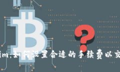 Token.im：如何设置合适的手