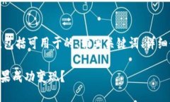 以下是您所要求的内容，