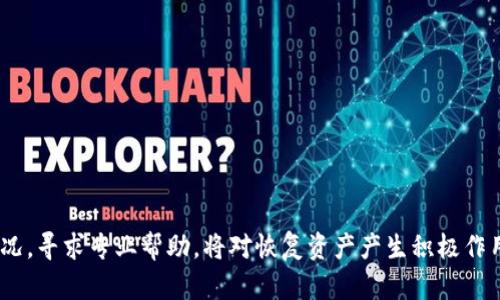 以太坊钱包资产清零的原因解析与解决方案

以太坊钱包,资产清零,加密货币安全/guanjianci

以太坊作为一种广泛使用的区块链技术，吸引了众多投资者和用户。随着加密货币的普及，越来越多的人开始使用以太坊钱包管理自己的数字资产。然而，不少用户发现其以太坊钱包中的资产突然消失，甚至清零。这种情况不仅让人感到困惑和震惊，也引发了对区块链安全和钱包保护的深入思考。本文将详细探讨以太坊钱包资产清零的多个原因，并提出相应的解决方案。

1. 以太坊钱包资产清零的常见原因

以太坊钱包资产清零的原因多种多样，用户需要了解以下几点，以便识别潜在风险。

h41.1 私钥泄露/h4
私钥是用户访问和管理以太坊钱包的唯一凭证。一旦私钥被他人获取，用户的资产将面临被盗的风险。这一现象通常源于以下几种情况：
ul
    listrong钓鱼攻击：/strong黑客通过伪造网站或邮件，诱导用户输入私钥。/li
    listrong恶意软件：/strong用户设备上的恶意软件可以盗取私钥。/li
    listrong未加密备份：/strong如果用户将私钥以明文格式存储在设备上，一旦设备被攻击，私钥将被轻易获取。/li
/ul

h41.2 交易错误/h4
用户在进行资产转账时，可能由于操作不当导致资产清零。例如：
ul
    listrong输入错误地址：/strong将资产转账到错误的地址，造成资产的损失。/li
    listrong交易费用不足：/strong在以太坊网络上，如果设置的交易费用过低，交易可能无法被确认，导致资产加倍消耗。/li
/ul

h41.3 钱包服务提供商的故障/h4
如果用户使用的是第三方钱包服务提供商，可能会出现服务故障或跑路的情况。一些不可靠的钱包服务可能会在管理用户资产期间出现安全漏洞，导致资产丢失。

h41.4 行业波动及市场风险/h4
尽管这不是资产清零的直接原因，激烈的市场波动可能导致部分用户误判或恐慌性抛售资产，导致钱包中的资产大幅缩水。

2. 如何保护以太坊钱包资产

为了避免以太坊钱包资产遭受清零，用户应采取预防措施，增强安全性。

h42.1 强化私钥安全/h4
用户应确保私钥的安全存储和管理。建议采用以下措施：
ul
    listrong冷钱包存储：/strong尽量使用硬件钱包或其他冷存储方式，避免私钥在联网设备上的暴露。/li
    listrong分离备份：/strong将私钥备份在多个安全位置，避免单点故障带来的风险。/li
/ul

h42.2 注意钓鱼和恶意软件/h4
要提高对钓鱼攻击和恶意软件的警惕。用户应：
ul
    listrong检查网站安全性：/strong在输入任何敏感信息前，需确认网站是否为官方站点，注意URL的正确性。/li
    listrong安装安全软件：/strong使用可靠的安全软件来扫描和清除潜在的恶意程序。/li
/ul

h42.3 选择可靠的钱包服务/h4
用户在选择钱包服务时，要优先考虑口碑良好的服务提供商，并了解其安全措施和历史记录。

h42.4 定期监测资产/h4
定期检查钱包中的资产状况，及时发现异常情况，并作出相应处理，是保障安全的有效措施。

3. 资产清零后如何处理和恢复

一旦发现以太坊钱包资产清零，用户应采取迅速有效的措施。

h43.1 冷静分析情况/h4
首先，用户应保持冷静，理清思路，分析是否因为操作失误或第三方原因导致资产丢失。

h43.2 联系交易平台或服务商/h4
如果是在交易平台或钱包服务商出现的资产消失，应立即联系其客服，询问是否存在系统问题或可否恢复资产。

h43.3 检查交易记录/h4
通过区块链浏览器检查以太坊地址的交易记录，确认是否存在异常交易。用户可以根据交易记录寻求专业帮助。

h43.4 报警和法律措施/h4
若确认资产被盗并且金额较大，建议及时向警方报案，尝试通过法律途径寻求救助。

4. 以太坊钱包的选择与使用

为了妥善管理和保护以太坊资产，用户在选择钱包时应考虑以下因素：

h44.1 钱包类型的选择/h4
以太坊钱包主要有热钱包和冷钱包两种类型。热钱包通常用于日常交易，方便接收和发送资金；而冷钱包则适合长期保存大额资产，安全性更高。用户应根据自身需求选择合适的类型。

h44.2 技术支持与社区活跃度/h4
活跃的社区能够及时提供技术支持和反馈，用户在选择钱包时，可以考察其社区的活跃程度，以及是否有人贡献代码和解决问题。

h44.3 安全性与隐私保护/h4
选择一个重视隐私保护和安全性的钱包，不仅能够保护用户的资金，还能避免因信息泄露导致的风险。

h44.4 用户体验与友好界面/h4
用户在使用钱包时，友好的用户界面和良好的用户体验能够提升使用的便利性。此外，建议选择具有多种功能的综合性钱包，方便进行多样化管理。

5. 未来以太坊钱包资产管理的趋势

随着区块链技术的不断发展，以太坊钱包的资产管理也在不断演进。以下是未来趋势的几个方面：

h45.1 智能合约的应用/h4
智能合约的普及将使得钱包操作更加自动化，用户可以通过合约设定资产的自动转移和管理，降低人为失误的风险。

h45.2 安全技术的革新/h4
区块链领域将不断发展更加安全的技术措施，如多重签名、时间锁等，提升资产安全性。

h45.3 用户教育与意识提升/h4
随着加密货币用户群体的扩大，提升用户的安全意识和风险认识将成为重要任务，多方参与的教育活动将愈加频繁。

h45.4 政府与机构的监管/h4
未来，随着区块链行业逐渐向监管趋向，用户在选择和使用钱包时，需更加关注合规性及监管政策，确保自身资产的合法性和安全性。

综上所述，以太坊钱包资产清零的原因复杂多样，用户在日常使用中应增强安全意识，采取适当措施保护自己的数字资产。对于资产清零后的应对措施，冷静分析情况，寻求专业帮助，将对恢复资产产生积极作用。同时，未来的以太坊钱包资产管理将更加智能与安全，用户需不断适应这一趋势，做好资产管理。
