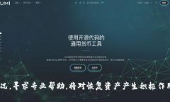 以太坊钱包资产清零的原