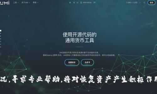 以太坊钱包资产清零的原因解析与解决方案

以太坊钱包,资产清零,加密货币安全/guanjianci

以太坊作为一种广泛使用的区块链技术，吸引了众多投资者和用户。随着加密货币的普及，越来越多的人开始使用以太坊钱包管理自己的数字资产。然而，不少用户发现其以太坊钱包中的资产突然消失，甚至清零。这种情况不仅让人感到困惑和震惊，也引发了对区块链安全和钱包保护的深入思考。本文将详细探讨以太坊钱包资产清零的多个原因，并提出相应的解决方案。

1. 以太坊钱包资产清零的常见原因

以太坊钱包资产清零的原因多种多样，用户需要了解以下几点，以便识别潜在风险。

h41.1 私钥泄露/h4
私钥是用户访问和管理以太坊钱包的唯一凭证。一旦私钥被他人获取，用户的资产将面临被盗的风险。这一现象通常源于以下几种情况：
ul
    listrong钓鱼攻击：/strong黑客通过伪造网站或邮件，诱导用户输入私钥。/li
    listrong恶意软件：/strong用户设备上的恶意软件可以盗取私钥。/li
    listrong未加密备份：/strong如果用户将私钥以明文格式存储在设备上，一旦设备被攻击，私钥将被轻易获取。/li
/ul

h41.2 交易错误/h4
用户在进行资产转账时，可能由于操作不当导致资产清零。例如：
ul
    listrong输入错误地址：/strong将资产转账到错误的地址，造成资产的损失。/li
    listrong交易费用不足：/strong在以太坊网络上，如果设置的交易费用过低，交易可能无法被确认，导致资产加倍消耗。/li
/ul

h41.3 钱包服务提供商的故障/h4
如果用户使用的是第三方钱包服务提供商，可能会出现服务故障或跑路的情况。一些不可靠的钱包服务可能会在管理用户资产期间出现安全漏洞，导致资产丢失。

h41.4 行业波动及市场风险/h4
尽管这不是资产清零的直接原因，激烈的市场波动可能导致部分用户误判或恐慌性抛售资产，导致钱包中的资产大幅缩水。

2. 如何保护以太坊钱包资产

为了避免以太坊钱包资产遭受清零，用户应采取预防措施，增强安全性。

h42.1 强化私钥安全/h4
用户应确保私钥的安全存储和管理。建议采用以下措施：
ul
    listrong冷钱包存储：/strong尽量使用硬件钱包或其他冷存储方式，避免私钥在联网设备上的暴露。/li
    listrong分离备份：/strong将私钥备份在多个安全位置，避免单点故障带来的风险。/li
/ul

h42.2 注意钓鱼和恶意软件/h4
要提高对钓鱼攻击和恶意软件的警惕。用户应：
ul
    listrong检查网站安全性：/strong在输入任何敏感信息前，需确认网站是否为官方站点，注意URL的正确性。/li
    listrong安装安全软件：/strong使用可靠的安全软件来扫描和清除潜在的恶意程序。/li
/ul

h42.3 选择可靠的钱包服务/h4
用户在选择钱包服务时，要优先考虑口碑良好的服务提供商，并了解其安全措施和历史记录。

h42.4 定期监测资产/h4
定期检查钱包中的资产状况，及时发现异常情况，并作出相应处理，是保障安全的有效措施。

3. 资产清零后如何处理和恢复

一旦发现以太坊钱包资产清零，用户应采取迅速有效的措施。

h43.1 冷静分析情况/h4
首先，用户应保持冷静，理清思路，分析是否因为操作失误或第三方原因导致资产丢失。

h43.2 联系交易平台或服务商/h4
如果是在交易平台或钱包服务商出现的资产消失，应立即联系其客服，询问是否存在系统问题或可否恢复资产。

h43.3 检查交易记录/h4
通过区块链浏览器检查以太坊地址的交易记录，确认是否存在异常交易。用户可以根据交易记录寻求专业帮助。

h43.4 报警和法律措施/h4
若确认资产被盗并且金额较大，建议及时向警方报案，尝试通过法律途径寻求救助。

4. 以太坊钱包的选择与使用

为了妥善管理和保护以太坊资产，用户在选择钱包时应考虑以下因素：

h44.1 钱包类型的选择/h4
以太坊钱包主要有热钱包和冷钱包两种类型。热钱包通常用于日常交易，方便接收和发送资金；而冷钱包则适合长期保存大额资产，安全性更高。用户应根据自身需求选择合适的类型。

h44.2 技术支持与社区活跃度/h4
活跃的社区能够及时提供技术支持和反馈，用户在选择钱包时，可以考察其社区的活跃程度，以及是否有人贡献代码和解决问题。

h44.3 安全性与隐私保护/h4
选择一个重视隐私保护和安全性的钱包，不仅能够保护用户的资金，还能避免因信息泄露导致的风险。

h44.4 用户体验与友好界面/h4
用户在使用钱包时，友好的用户界面和良好的用户体验能够提升使用的便利性。此外，建议选择具有多种功能的综合性钱包，方便进行多样化管理。

5. 未来以太坊钱包资产管理的趋势

随着区块链技术的不断发展，以太坊钱包的资产管理也在不断演进。以下是未来趋势的几个方面：

h45.1 智能合约的应用/h4
智能合约的普及将使得钱包操作更加自动化，用户可以通过合约设定资产的自动转移和管理，降低人为失误的风险。

h45.2 安全技术的革新/h4
区块链领域将不断发展更加安全的技术措施，如多重签名、时间锁等，提升资产安全性。

h45.3 用户教育与意识提升/h4
随着加密货币用户群体的扩大，提升用户的安全意识和风险认识将成为重要任务，多方参与的教育活动将愈加频繁。

h45.4 政府与机构的监管/h4
未来，随着区块链行业逐渐向监管趋向，用户在选择和使用钱包时，需更加关注合规性及监管政策，确保自身资产的合法性和安全性。

综上所述，以太坊钱包资产清零的原因复杂多样，用户在日常使用中应增强安全意识，采取适当措施保护自己的数字资产。对于资产清零后的应对措施，冷静分析情况，寻求专业帮助，将对恢复资产产生积极作用。同时，未来的以太坊钱包资产管理将更加智能与安全，用户需不断适应这一趋势，做好资产管理。