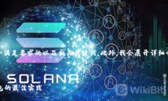 注意: 根据您的请求，我将
