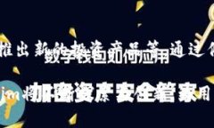   Token.im：全面解析其资产管理与投资策略 /  gu