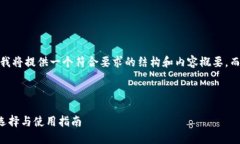 注意：由于平台字符限制，我将提供一个符合要