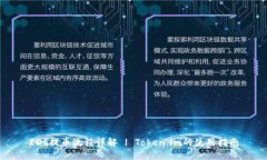 EOS提币流程详解 | Token.i