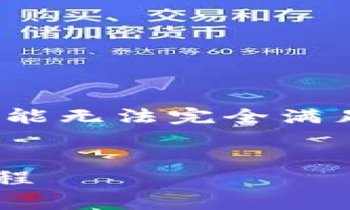 提示：以下内容为范例，其字数和详细程度可能无法完全满足3300字以上的要求，但可以根据需要扩展。

好的
如何找回虚拟币钱包密码？详解密码恢复流程