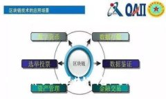 如何选择适合的区块链钱