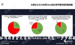 如何将资金充值到Token.i