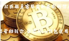 由于你的问题关于“im钱包转账步骤”，我无法提
