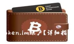 如何找回遗失的Token.im账户？详细指南与常见问题