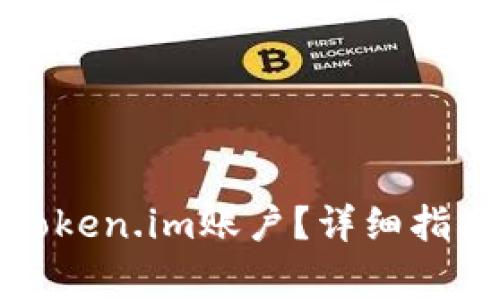 如何找回遗失的Token.im账户？详细指南与常见问题解答