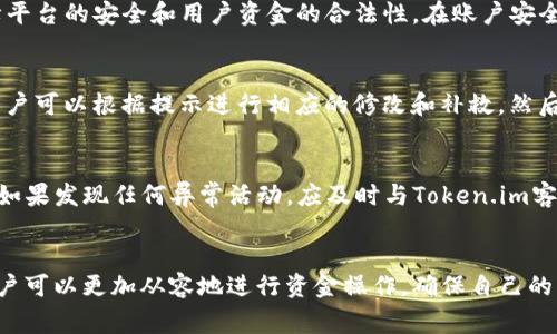  Token.im如何提现现金？详细指南与常见问题解答 / 

 guanjianci Token.im, 提现, 现金 /guanjianci 

Token.im简介
Token.im是一个数字资产管理平台，致力于为用户提供高效、安全的数字资产交易和管理服务。随着区块链技术的发展，越来越多的用户开始关注和参与加密货币的投资，而Token.im正是帮助用户进行数字资产管理的一种选择。它支持多种主流的加密货币交易，用户能够在平台上安全地存储和交易各类数字资产。

如何在Token.im提现现金？
提现现金是许多用户使用Token.im服务时最关注的问题之一。在Token.im平台，用户提现现金的过程通常包括将加密货币转换为法定货币，然后提取到银行账户或者其他支付渠道。以下是具体的步骤：

h4 Step 1: 登录账户/h4
首先，用户需要通过访问Token.im的官方网站或使用其移动应用程序登录自己的账户。如果您尚未注册账户，请按照平台提供的步骤进行注册，并完成KYC（身份验证）过程。

h4 Step 2: 选择提现方式/h4
在用户的账户页面，找到“提现”或“提款”选项。Token.im通常会提供多种提现方式，例如银行卡、支付宝、微信等。根据个人需求选择最合适的提现方式。

h4 Step 3: 选择交易对/h4
在Token.im平台，用户需要首先将持有的加密货币转换为法定货币。选择合适的交易对，例如 BTC/USDT，然后进行相应的交易，将加密货币卖出，得到法定货币。

h4 Step 4: 提交提现申请/h4
转换为法定货币后，用户可以选择“提现”选项，填写提款金额和提现方式，确认信息后提交申请。请注意，平台可能会收取一定的手续费，具体费用可以在提现页面查看。

h4 Step 5: 等待处理/h4
提交提现申请后，通常需要等候一段时间，具体时间可能会因提现方式以及平台的处理速度而异。一般而言，银行卡提现可能会更慢，而如支付宝以及微信可能会相对快速。

Token.im提现常见问题

h4问题1：Token.im的提现手续费是多少？/h4
提现手续费通常会因提现方式的不同而有所差异。一般来说，银行卡提现的手续费可能会稍高，而通过数字钱包（如支付宝、微信）提现的手续费较低。具体的手续费也会随着市场情况及平台政策变动而变化，用户可以在提现页面查看当前的手续费标准。

h4问题2：提现申请提交后多久可以到账？/h4
提现到账时间通常取决于所选择的提现方式。银行卡提现可能需要1至3个工作日才能到账，尤其是在周末或节假日的情况下。而通过支付宝或微信进行提现，到账的速度相对较快，有时可能在几分钟内完成。但仍需注意，具体到账时间也与银行处理速度有关。

h4问题3：Token.im是否有提现限制？/h4
是的，Token.im通常会对提现金额和频率进行限制。每个用户在注册时会根据其身份及平台政策，被限制一定的每日或每月提现额度。此外，为了保障平台的安全和用户资金的合法性，在账户安全和资金来源上，用户也可能会面临更严格的审查。

h4问题4：如果提现申请被拒绝，我该怎么办？/h4
如果提现申请被拒绝，用户应立即查看拒绝的原因。常见的拒绝原因包括未完成的KYC认证、超过提现限制、提交的信息错误等。如果出现这种情况，用户可以根据提示进行相应的修改和补救，然后重新提交申请。如果仍有疑问，建议联系Token.im的客服寻求帮助。

h4问题5：如何确保提现安全？/h4
确保提现安全的最佳方法是启用两步验证（2FA）。此外，用户应定期检查账户的登录记录，对账户安全设置进行定期审核，并确保个人信息的有效性。如果发现任何异常活动，应及时与Token.im客服联系，并采取措施进行账户冻结或更改密码。此外，保持设备的安全性、定期更新密码也可防止资金被盗取的风险。

总结
Token.im作为一个数字资产交易平台，提现功能的实现为用户的资金使用提供了极大的便利。通过了解提现的具体流程、注意事项以及常见问题，用户可以更加从容地进行资金操作，确保自己的资金安全与到账及时。希望本文的信息能够帮助到您，请根据实际需求进行选择和操作，并随时关注Token.im的最新动态与公告，确保您的资产安全。