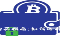 比特币硬件钱包购买指南