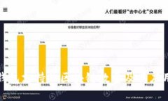 信托钱包支持的区块链数量及其应用详解