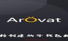 Token.im钱包支持创建的子钱包数量及其管理技巧