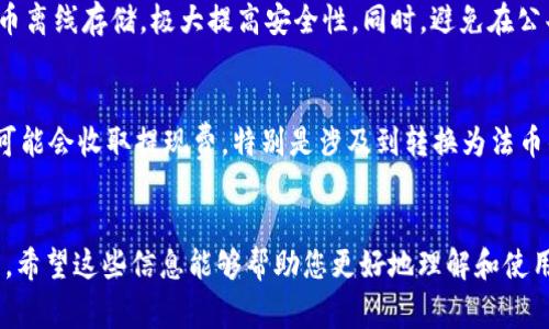   如何在电脑上下载比特币钱包：详细步骤与注意事项 /   
 guanjianci 比特币钱包下载, 比特币钱包安装, 如何使用比特币钱包 /guanjianci 

一、比特币钱包的基本概念
在了解如何在电脑上下载比特币钱包之前，我们首先需要明白比特币钱包的基本概念。比特币钱包是一种软件，用于存储、发送和接收比特币。这种钱包并不是真正的“钱包”，而是一种用于管理密码学密钥的软件。比特币钱包的核心功能是帮助用户以安全的方式管理他们的比特币资产。

比特币钱包主要分为三种类型：热钱包、冷钱包和纸钱包。热钱包是指在线钱包，适合日常交易，但由于其连接网络，安全性相对较低。冷钱包则是不连接互联网的，安全性更高，适合长期存储资产。纸钱包是一种将比特币地址和私钥以纸质形式保存的方式，适合于极端的安全需求。选择适合自己的比特币钱包是保护数字资产安全的重要一步。

二、下载比特币钱包的步骤
在电脑上下载比特币钱包的过程十分简单，以下是详细的步骤：

1. **选择合适的钱包**：目前市场上有众多的比特币钱包，如Bitcoin Core、Exodus、Electrum等。根据个人需求（比如是否需要多币种支持、安全性、用户界面等）选择合适的钱包。

2. **访问官方网站**：无论选择哪个钱包，都需要从其官方网站下载。确保访问的是官网，以防下载恶意软件。可以通过搜索引擎搜索钱包的名称并查找官方网站链接。

3. **下载钱包客户端**：在官网上找到下载链接，选择适合您操作系统的版本（如Windows、Mac或Linux），点击下载安装包以开始下载。

4. **安装钱包**：下载完成后，双击安装包，按照提示完成安装。通常需要接受用户协议、选择安装路径等。

5. **创建新钱包或导入已有钱包**：安装完成后，打开钱包应用，可以选择创建新的钱包或导入已有的钱包。一旦设置完成，务必记住或安全备份私钥和助记词，这对于未来取回资产至关重要。

三、比特币钱包安装中的常见问题
在比特币钱包的下载安装过程中，用户可能会遇到一些问题。以下是一些常见问题及解决方法：

1. **下载速度慢**：如果下载速度较慢，可以尝试更换网络或选择下载其他时间段，以避开高峰期。

2. **安装失败**：若安装失败，检查系统要求是否满足，以及是否有其他程序在运行，可能会影响安装过程。

3. **安全性与信任问题**：许多用户担心下载的程序是否安全。建议只从官网或受信任的应用商店下载，并确保下载前查看用户评论。

四、比特币钱包的使用技巧
安装完成并首次使用比特币钱包时，下面是一些技巧帮助您更好地使用：

1. **确保备份**：务必备份钱包的助记词和私钥，以防丢失。许多用户因未备份导致无法恢复资产。

2. **定期更新**：钱包的开发者会定期发布更新，修复漏洞及提升安全性。请定期检查并更新软件。

3. **增强安全性**：使用强密码保护钱包，启用两步验证（如果支持的话）来增强安全性。

五、常见问题解答
在用户使用比特币钱包的过程中，经常会有一些常见问题。以下是我们为这些问题的讨论。

h4问题一：怎样选择合适的比特币钱包？/h4
选择合适的比特币钱包，需要根据个人的需求和使用习惯来决定。首先要考虑的是钱包的类型。热钱包提供了方便的交易，但安全性较低，适合快速交易。冷钱包安全性高，适合长期持有。纸钱包虽然安全，但使用不便。其次，需要考虑钱包信誉，用户评价，以及使用的便利性和支持的币种等。可以在用户社区或论坛中获取更多关于不同钱包的使用体验。同时，不同的钱包在手续费、交易速度上也可能存在差异，选择前可以仔细研究。

h4问题二：比特币钱包丢失后该如何恢复？/h4
一旦比特币钱包丢失，恢复的可行性取决于用户是否进行了安全备份。任何比特币钱包都会给用户提供助记词（通常为12到24个英文字），这作为钱包的恢复选项。如果用户有这个助记词，可以在其他的比特币钱包应用中重新导入，恢复所有资产。如果没有助记词或私钥，几乎无法找回丢失的资产，因此在使用过程中务必要定期备份。

h4问题三：比特币钱包支持哪种类型的交易？/h4
比特币钱包主要用于存储和管理比特币，但对于一些多币种钱包来说，可能支持其他加密货币的存储与交易，如以太坊和莱特币等。同时，用户可以通过钱包进行比特币的发送、接收、查看交易记录等操作。在选择钱包时，用户应对自己预测的使用场景有个清晰的认知，以便选择最适合自己的产品。

h4问题四：如何保证比特币钱包的安全性？/h4
为确保比特币钱包安全，用户可以采取以下措施：首先，启用两步验证，带来额外的安全防护。其次，使用强密码来保护钱包，定期更改密码，以防密码被破解。此外，可以考虑使用硬件钱包将比特币离线存储，极大提高安全性。同时，避免在公共网络下使用钱包，定期关注钱包软件的更新及安全通告。

h4问题五：在使用比特币钱包时，有哪些费用？/h4
比特币钱包的费用主要包括交易费用和可能的服务费用。每次发送比特币时，网络都会收取一定的矿工费（交易费），通常由用户在发送时指定，费用越高，确认速度往往也越快。此外，部分钱包可能会收取提现费，特别是涉及到转换为法币的操作。用户在使用过程中可以根据情况选择合适的费用结构。

结尾
以上是关于如何在电脑上下载比特币钱包的详细介绍，以及使用过程中的一些注意事项和常见问题的解答。比特币钱包是一个非常重要的工具，保护好个人资产是每一个数字货币用户的责任。希望这些信息能够帮助您更好地理解和使用比特币钱包，从而安全有效地管理您的加密货币资产。