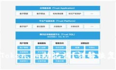 如何找回丢失的Token.im助记