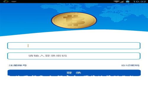 比特币钱包使用指南：如何安全、便捷地管理你的比特币资产

比特币钱包使用指导：轻松管理你的数字资产