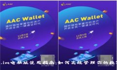 Token.im电脑版使用指南：如何高效管理你的数字资