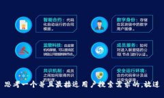 思考一个并且最接近用户搜索需求的，放进