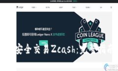 如何在Token.im上安全交易