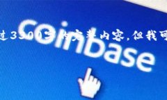 注意: 由于篇幅限制，我无