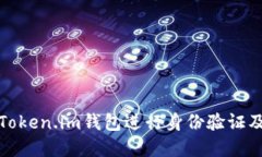 如何使用Token.im钱包进行身