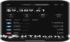 如何在Token.im上购买HTMoo
