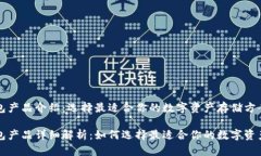 比特币钱包产品介绍：选择最适合你的数字资产